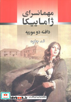 مهمانسرای ژاماییکا