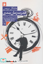 قدرت زمان بندی