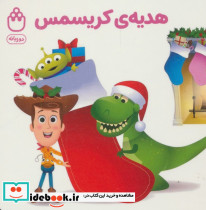 هدیه ی کریسمس