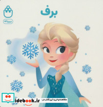 برف نشر شادزی