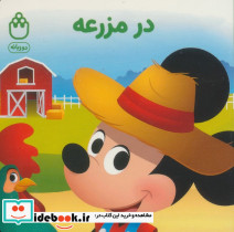 در مزرعه نشر شادزی