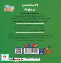 در مزرعه نشر شادزی - تصویر 2
