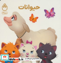 حیوانات نشر شادزی