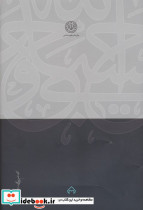 اندرز به فقیه - تصویر 2