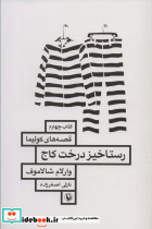 رستاخیز درخت کاج