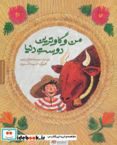 من و گاوترین دوست دنیا