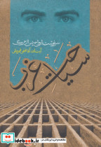 سیاحت غرب سرنوشت ارواح پس از مرگ