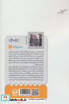 صفیر سیمرغ نشر سرو سخنگو - تصویر 2