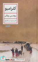 کلرامبو