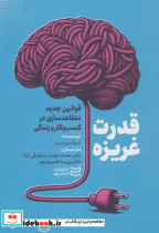 قدرت غریزه
