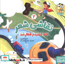 نقاشی شعر 2