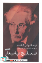 صلح پایدار نشر کتاب پارسه
