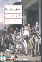 خاطرات آمریکا