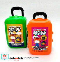 سازواره چمدانی چندرنگ