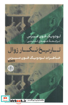تاریخ نگار زوال کتاب پارسه
