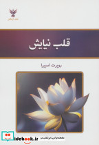 قلب نیایش نشر کلک آزادگان