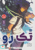 مانگا فارسی تک رو 1