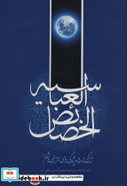 خصائص العباسیه