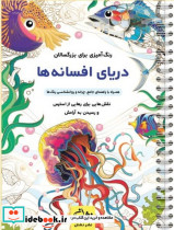 دریای افسانه ها