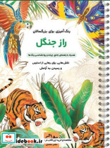 راز جنگل نشر نشان