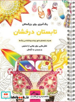 تابستان درخشان