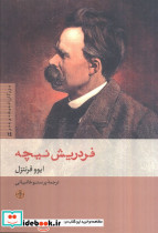 فردریش نیچه