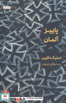 پاییز آلمان