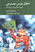 اخلاق هوش مصنوعی نشر کرگدن