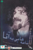 نامه هایی به آنا نشر دارینوش