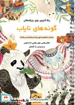 گونه های نایاب