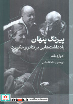 پیرنگ پنهان گره