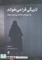 تاریکی فرا می خواند 
