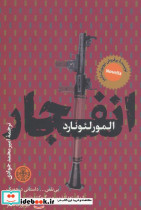 انفجار