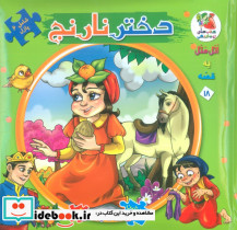 اتل متل یه قصه18