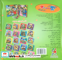 اتل متل یه قصه18 - تصویر 2