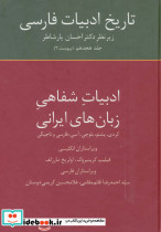 تاریخ ادبیات فارسی 18