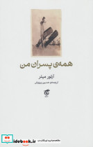 همه پسران من نشر ستاره ها
