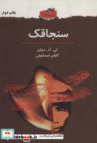 سنجاقک نشر دایره