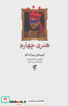 هنری چهارم