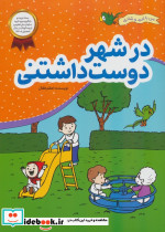 در شهر دوست داشتنی