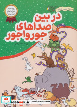 در بین صداهای جورواجور 