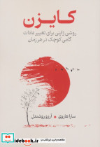 کایزن نشر سیوان