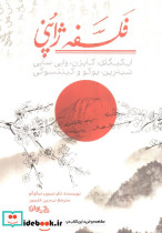 فلسفه ژاپنی