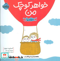 خواهر کوچک من