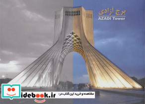 برج آزادی
