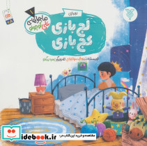 لجبازی لج بازی کج بازی