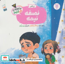 بی نظمی نصفه نیمه