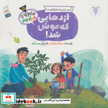  آسیب زدن به محیط زیست اژدهایی که موش شد