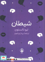  شیطان زرکوب جیبی عطر کاج