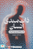 ذات مندی انسان